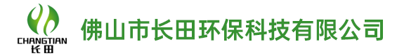 佛山市长田环保科技有限公司